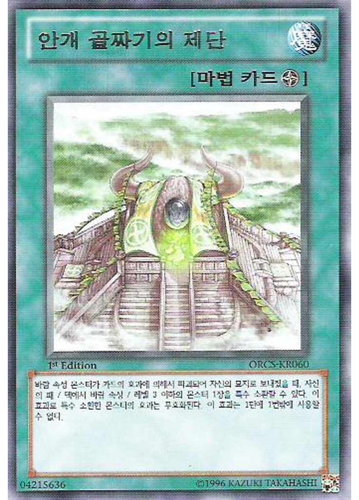 안개 골짜기의 제단