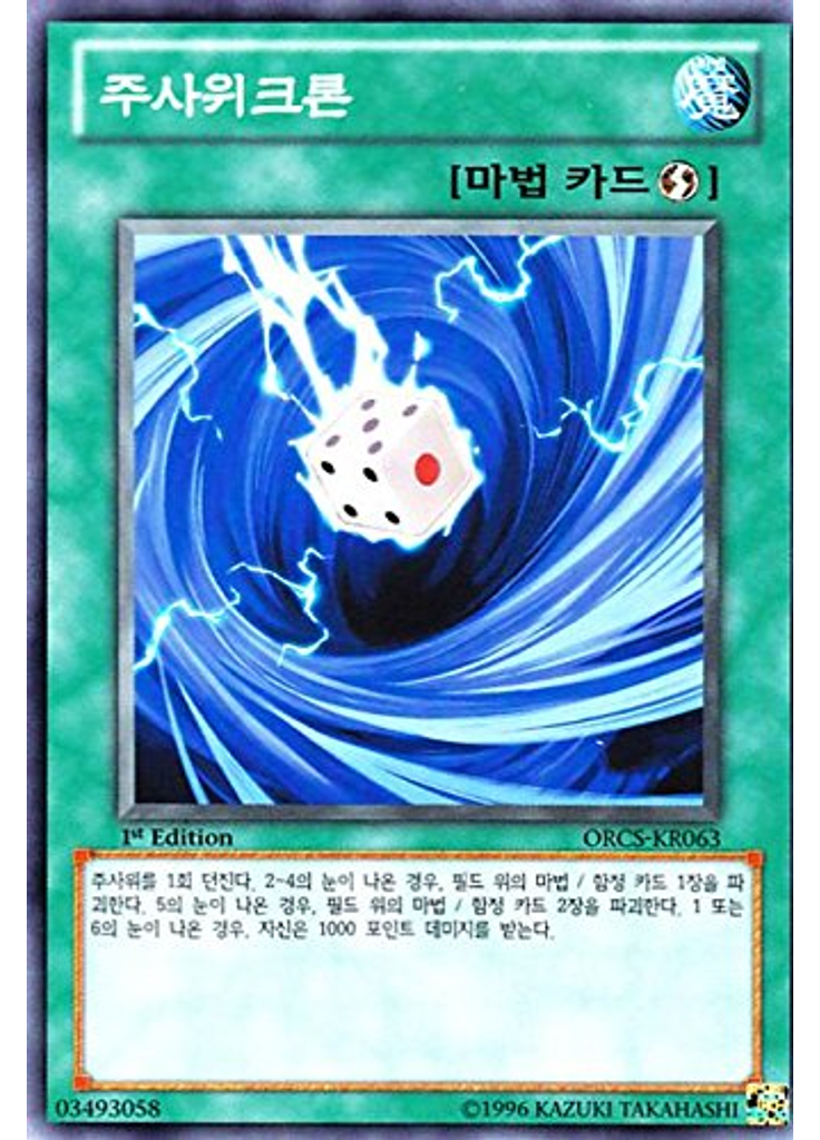 주사위크론