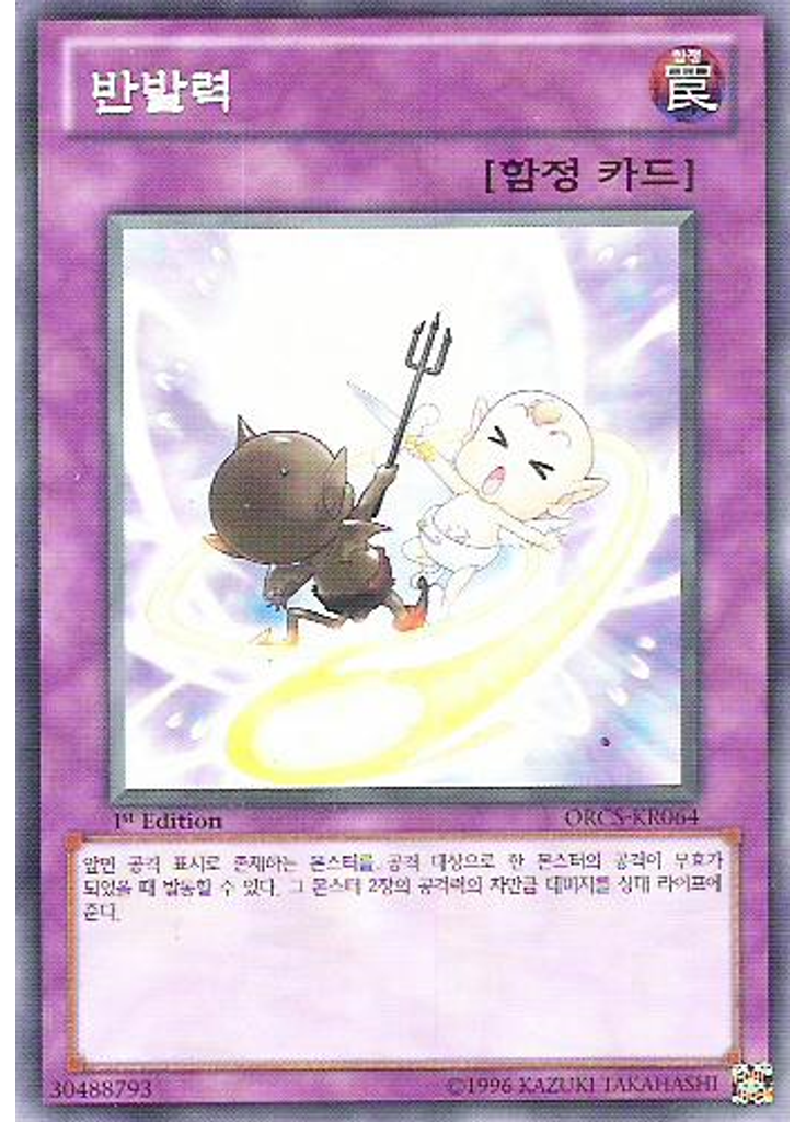 반발력
