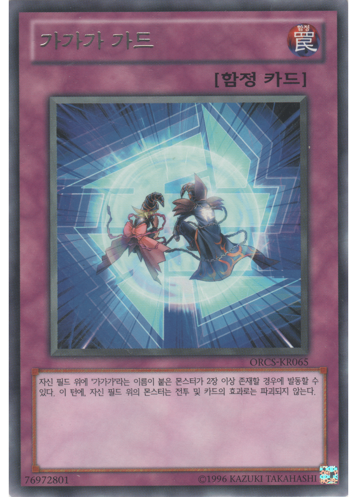 가가가 가드 (Rare Unlimited)