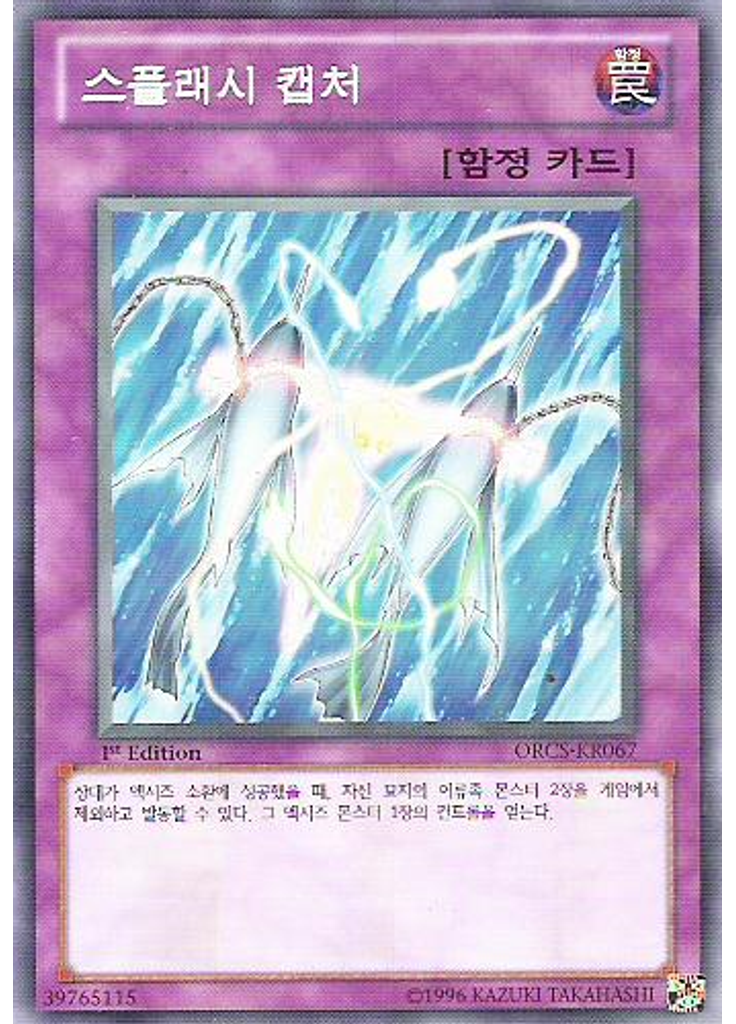 스플래시 캡처