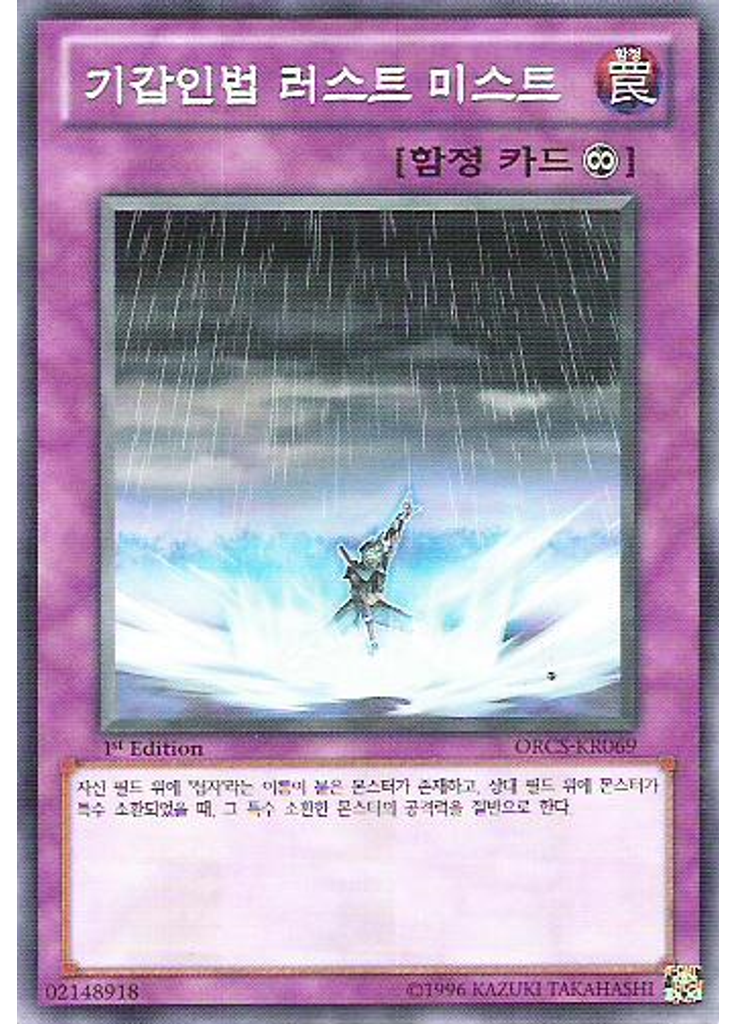 기갑인법 러스트 미스트
