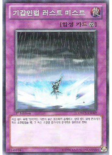 기갑인법 러스트 미스트