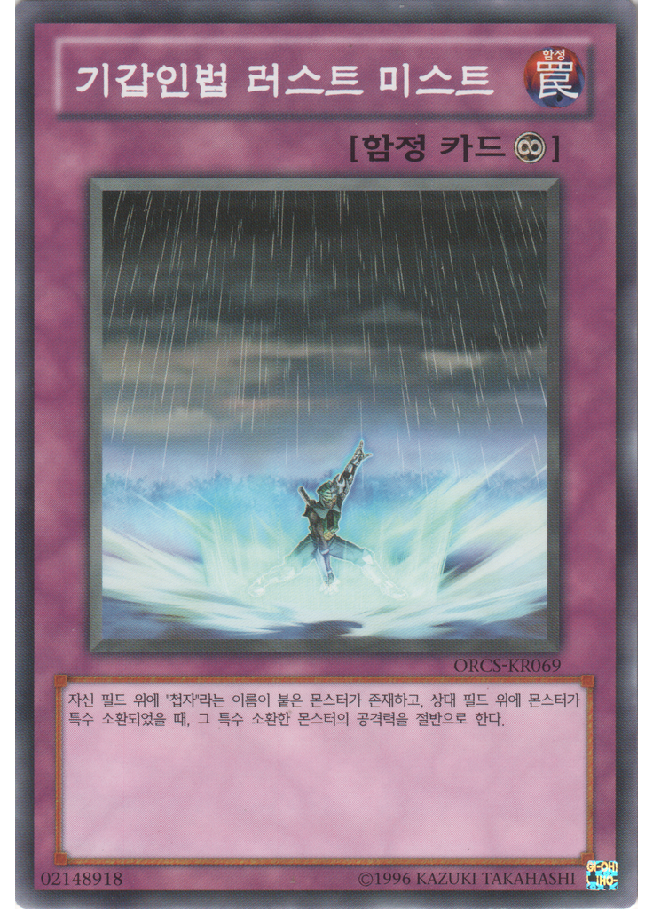 기갑인법 러스트 미스트 (Common Unlimited)