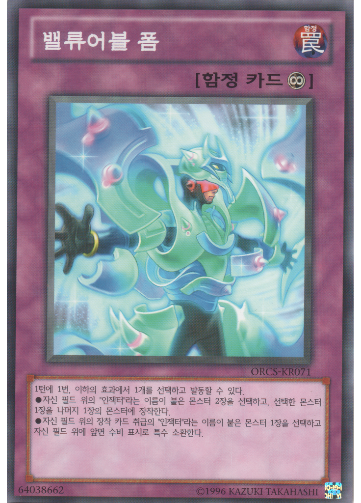 밸류어블 폼 (Common Unlimited)