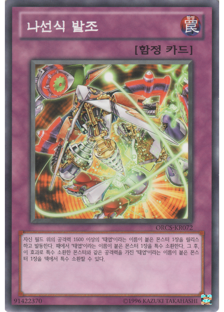 나선식 발조 (Common Unlimited)