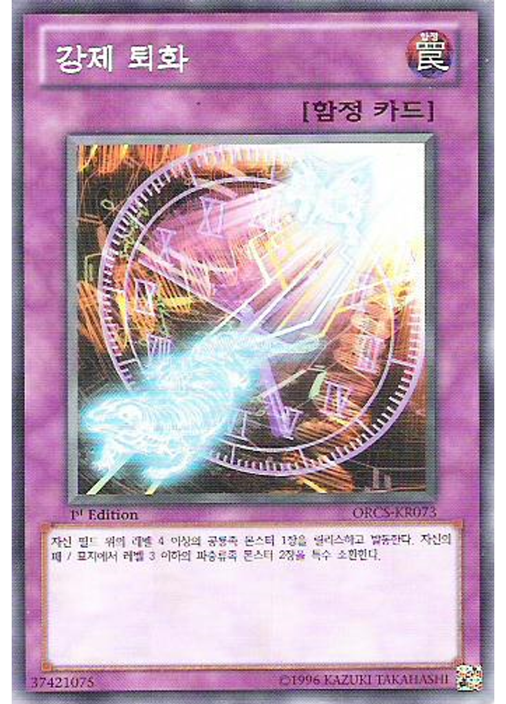 강제 퇴화