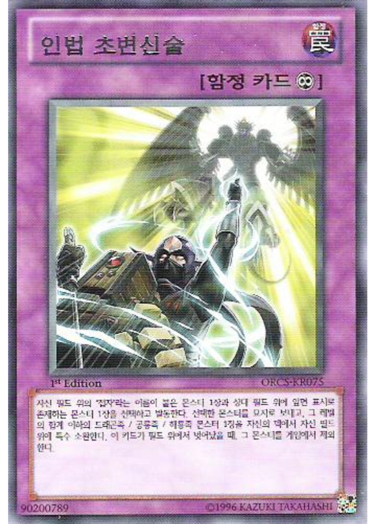 인법 초변신술