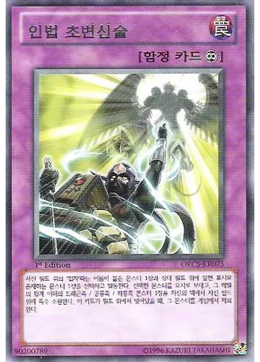 인법 초변신술