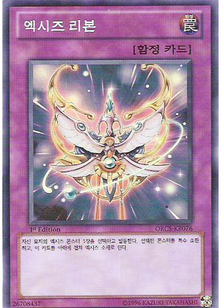 엑시즈 리본