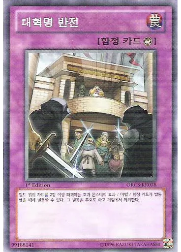 대혁명 반전