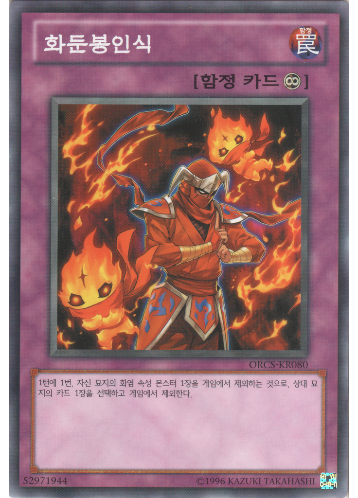 화둔봉인식 (Common Unlimited)