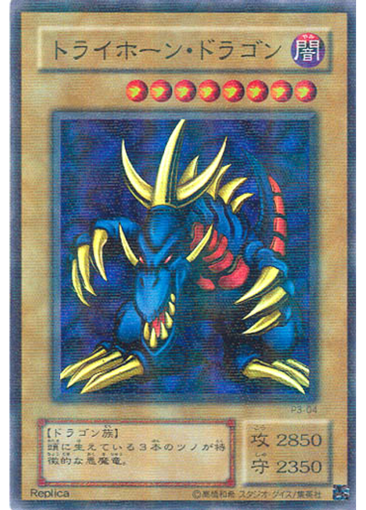 トライホーン・ドラゴン (Super Parallel Rare Rp)