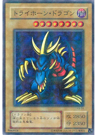 トライホーン・ドラゴン (Super Parallel Rare Rp) — Premium Pack 3
