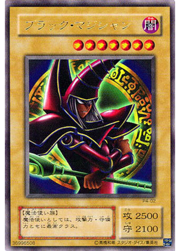 ブラック・マジシャン