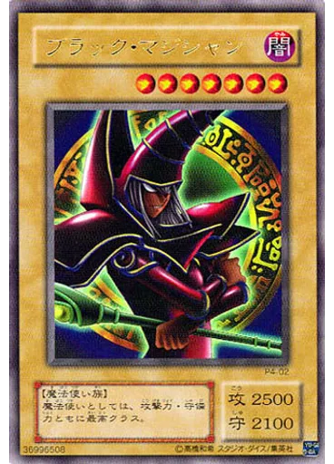 ブラック・マジシャン — Premium Pack 4