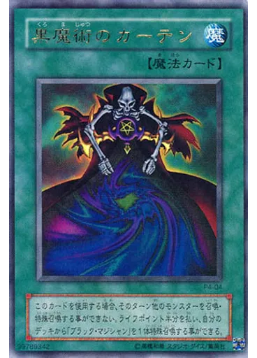 黒魔術のカーテン — Premium Pack 4