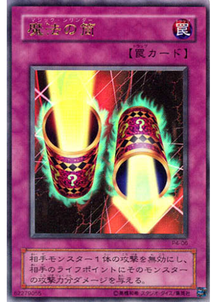魔法の筒