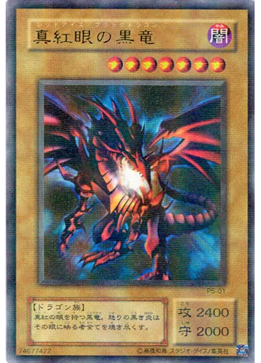 真紅眼の黒竜 (Ultra Parallel Rare)