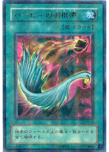 ハーピィの羽根帚 (Ultra Parallel Rare)