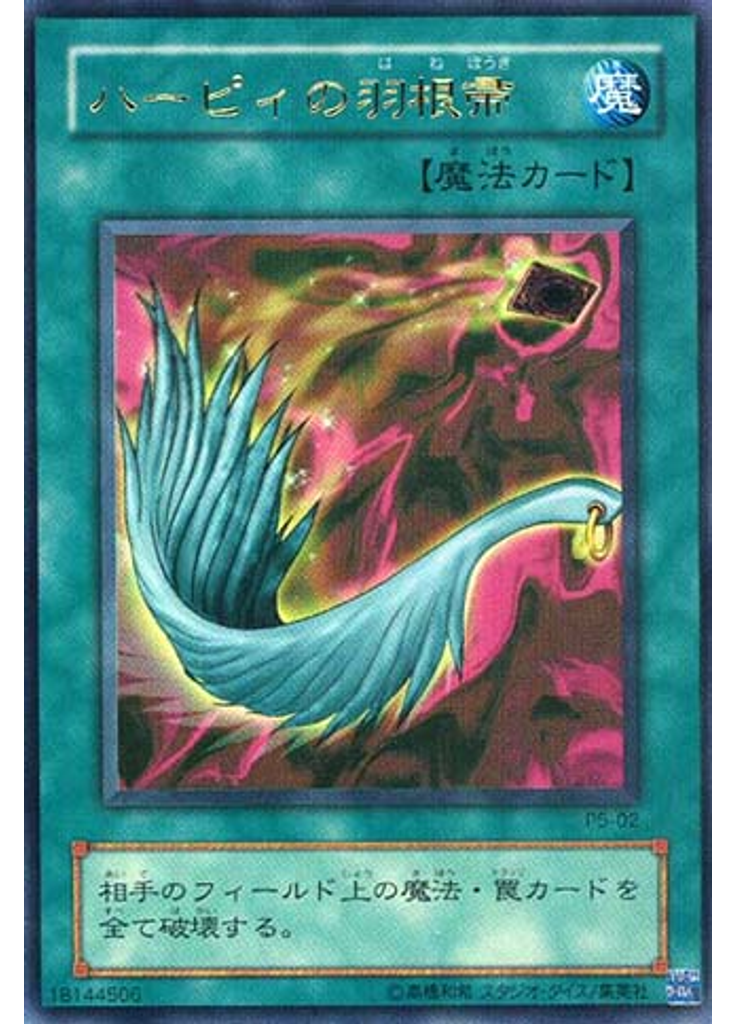 ハーピィの羽根帚