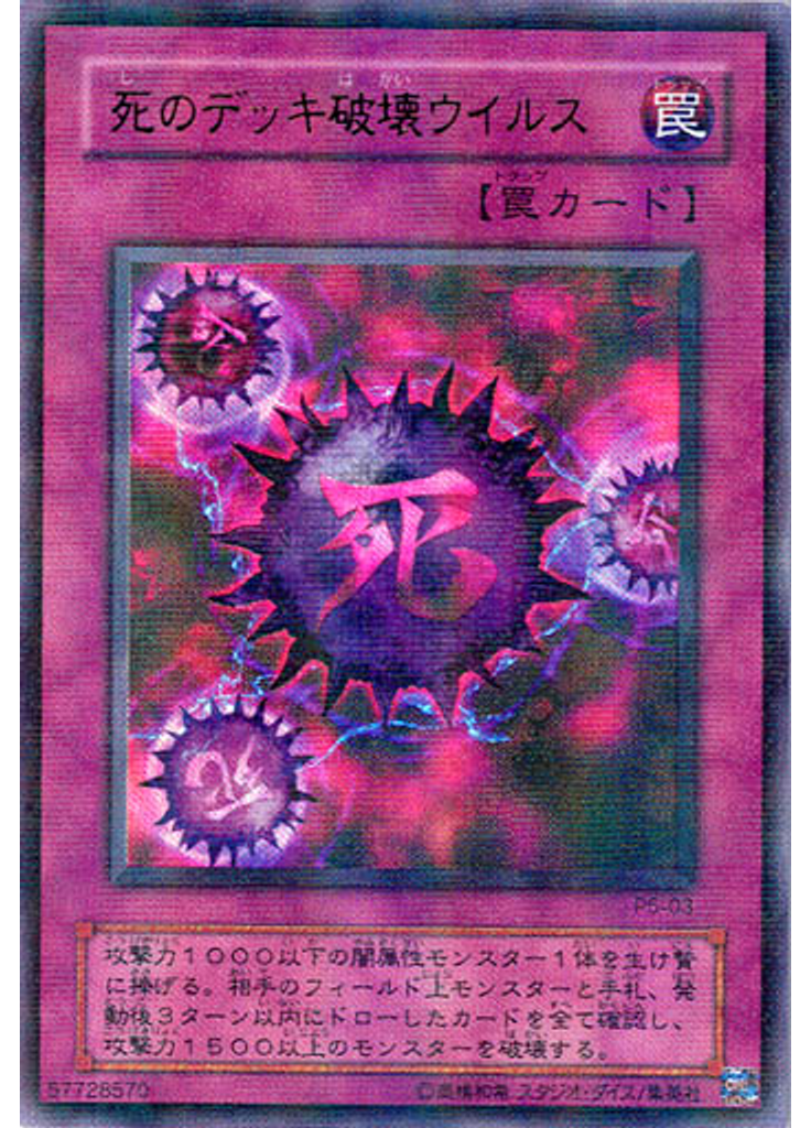 死のデッキ破壊ウイルス (Ultra Parallel Rare)