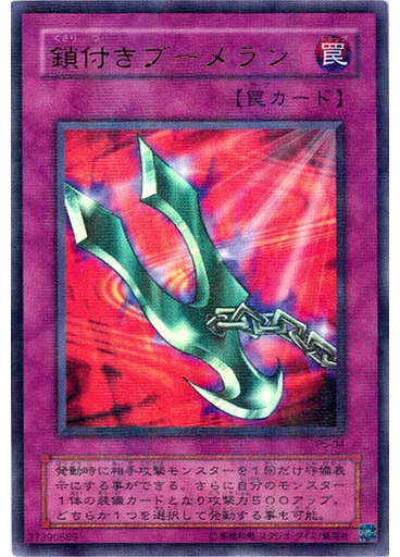鎖付きブーメラン (Ultra Parallel Rare)