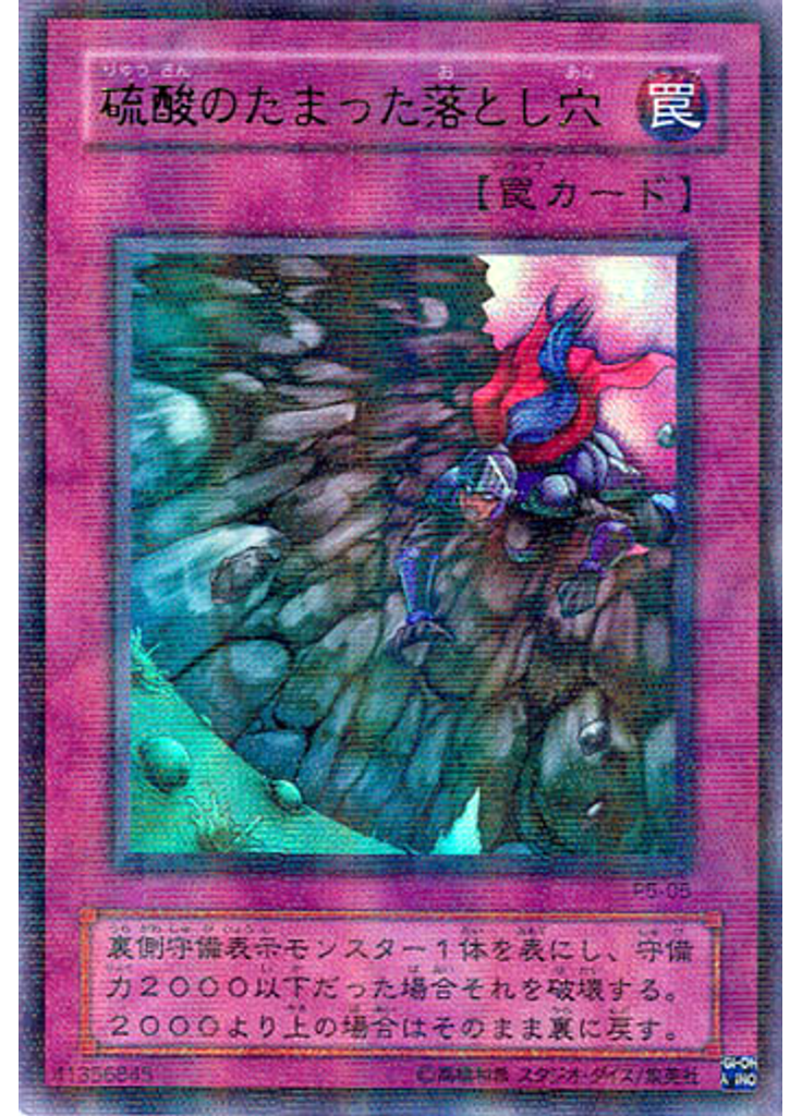 硫酸のたまった落とし穴 (Ultra Parallel Rare)
