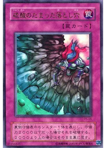 硫酸のたまった落とし穴