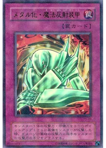 メタル化・魔法反射装甲 (Ultra Parallel Rare)