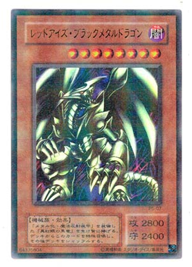 レッドアイズ・ブラックメタルドラゴン (Ultra Parallel Rare)