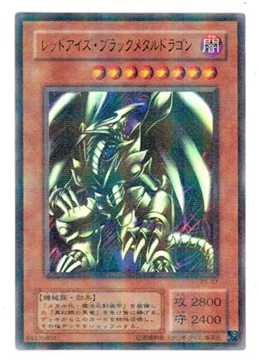 レッドアイズ・ブラックメタルドラゴン (Ultra Parallel Rare)
