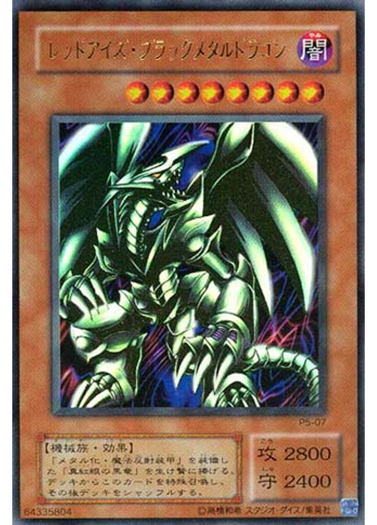 レッドアイズ・ブラックメタルドラゴン