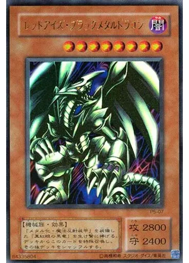 レッドアイズ・ブラックメタルドラゴン