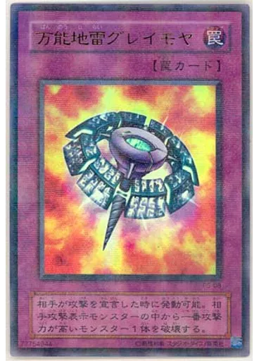万能地雷グレイモヤ (Ultra Parallel Rare)