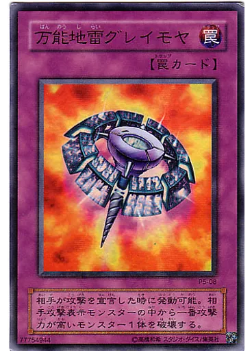 万能地雷グレイモヤ — Premium Pack 5