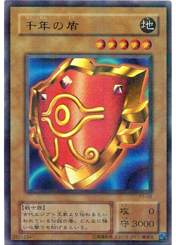 千年の盾 (Ultra Parallel Rare)