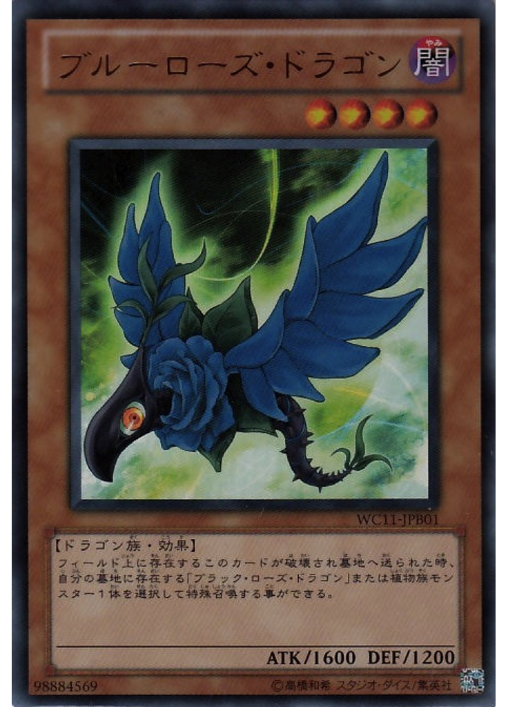 ブルーローズ・ドラゴン