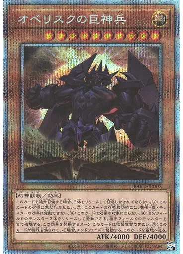 オベリスクの巨神兵