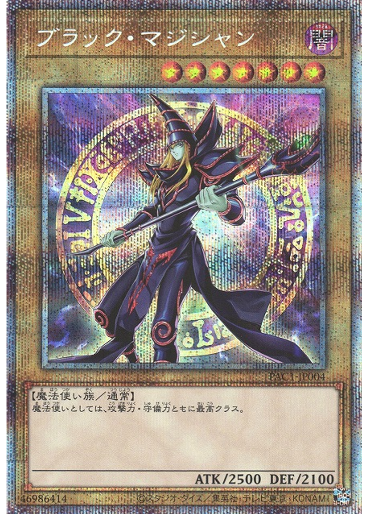 ブラック・マジシャン (Prismatic Secret Rare Alternate Art)