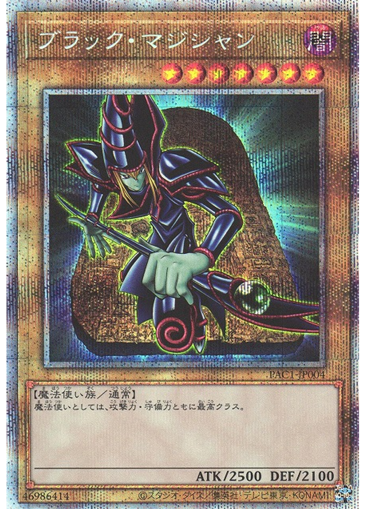 ブラック・マジシャン (Prismatic Secret Rare)