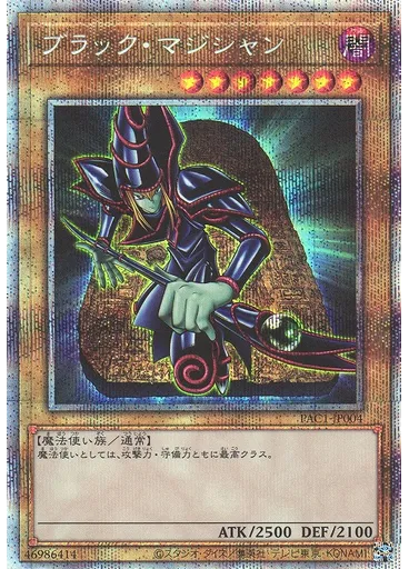 ブラック・マジシャン (Prismatic Secret Rare)