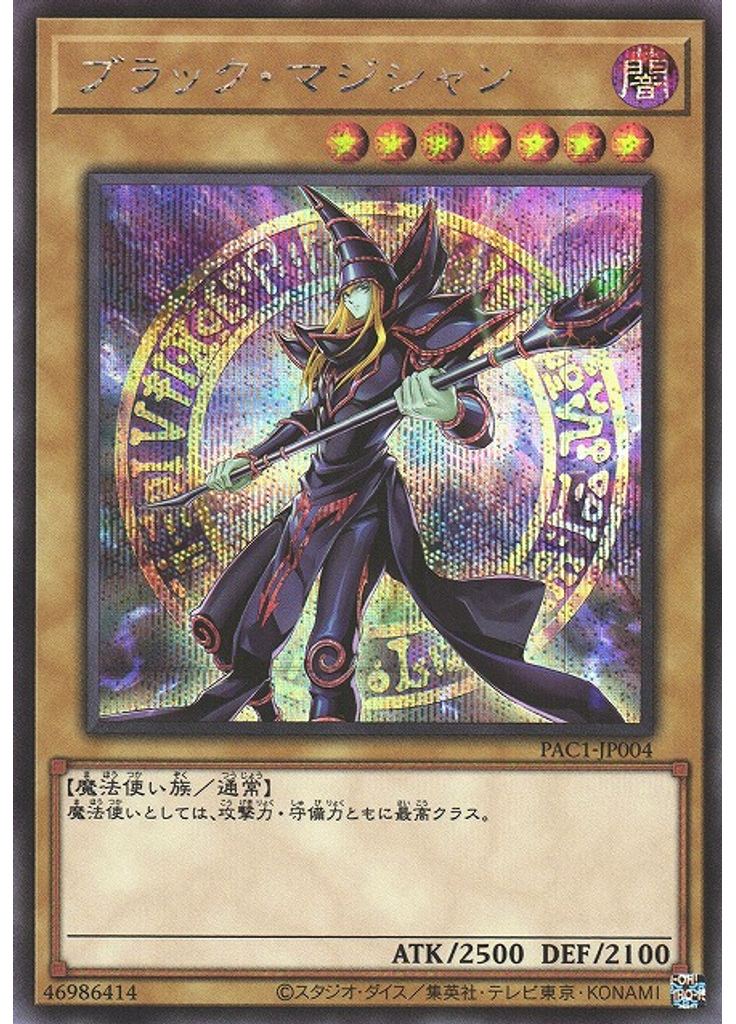 ブラック・マジシャン (Secret Rare Alternate Art)