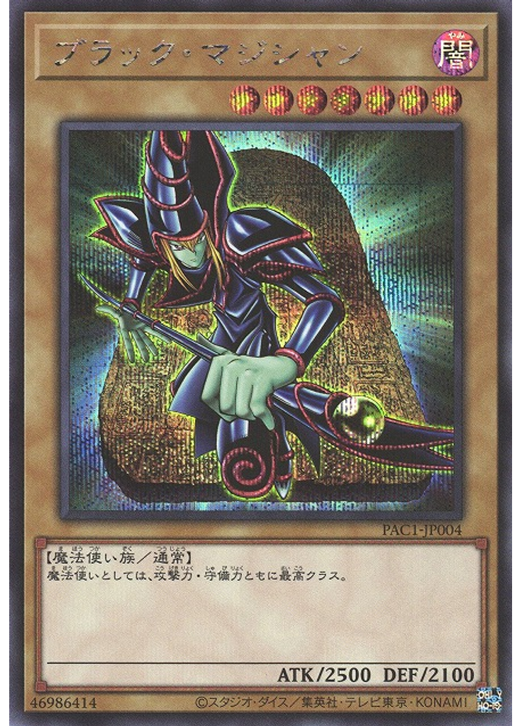 ブラック・マジシャン