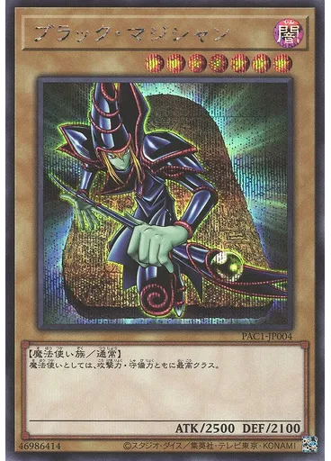 ブラック・マジシャン