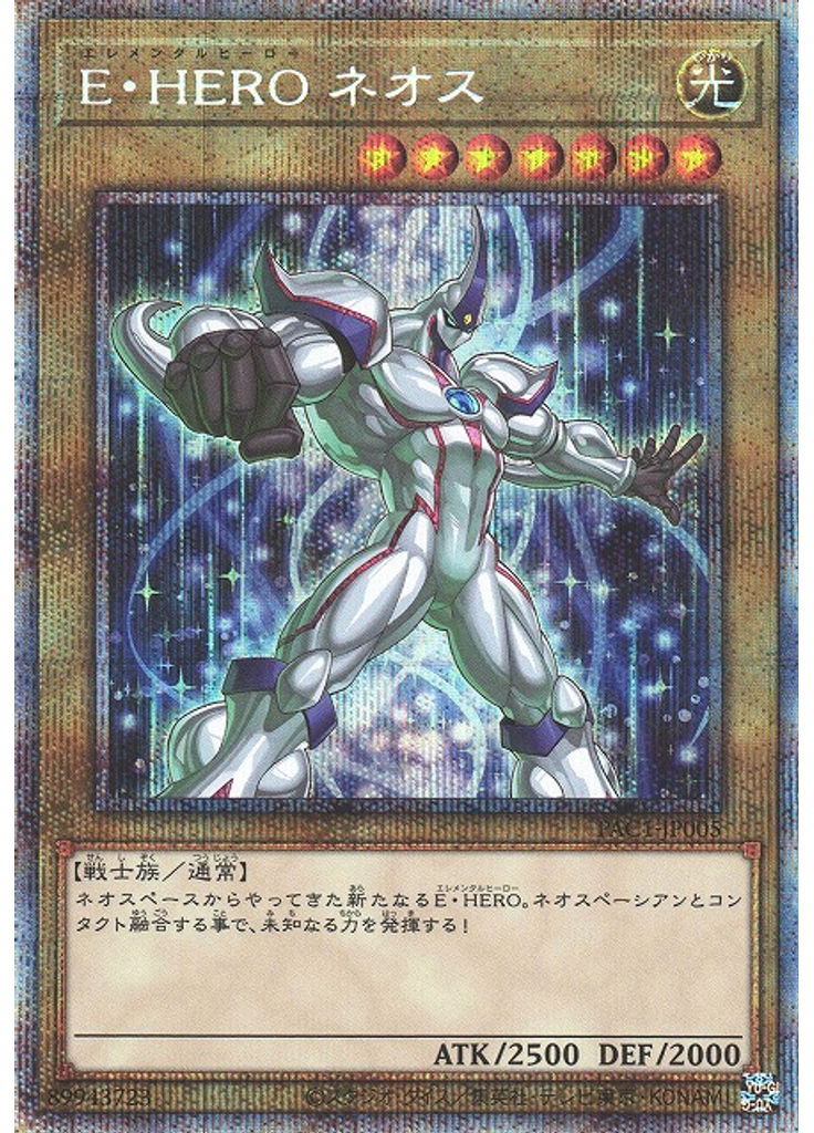 Ｅ・ＨＥＲＯ ネオス (Prismatic Secret Rare Alternate Art)