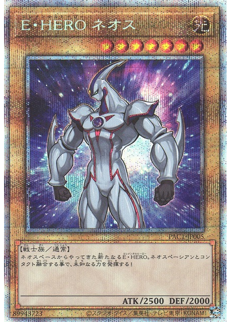 Ｅ・ＨＥＲＯ ネオス (Prismatic Secret Rare)