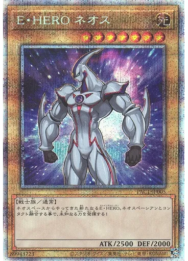 Ｅ・ＨＥＲＯ ネオス (Prismatic Secret Rare)