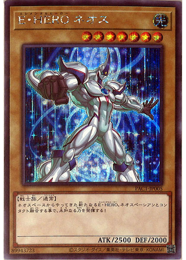 Ｅ・ＨＥＲＯ ネオス (Secret Rare Alternate Art)