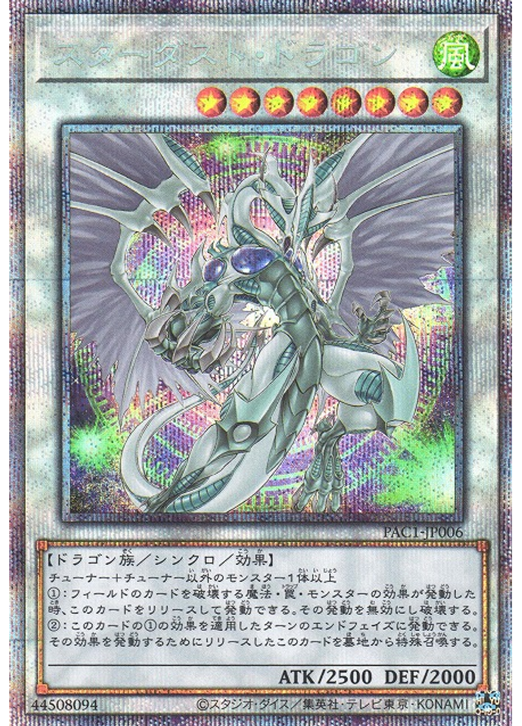スターダスト・ドラゴン (Prismatic Secret Rare Alternate Art)